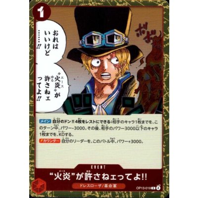画像1: “火炎”が許さねェってよ!!(R)(OP13-019)