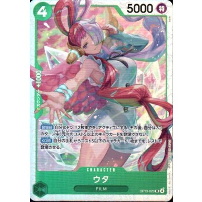 画像1: ウタ(SR)(OP13-023)