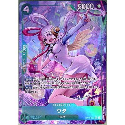 画像1: ウタ(★SR/パラレル)(OP13-023)