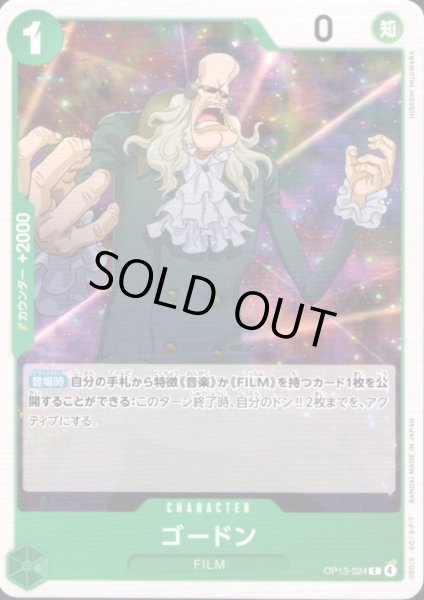 画像1: ゴードン(C)(OP13-024) (1)