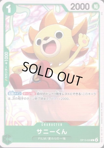 画像1: サニーくん(C)(OP13-026) (1)