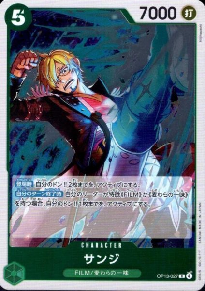 画像1: サンジ(R)(OP13-027) (1)