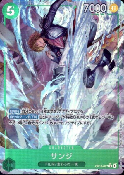 画像1: サンジ(★R/パラレル)(OP13-027) (1)