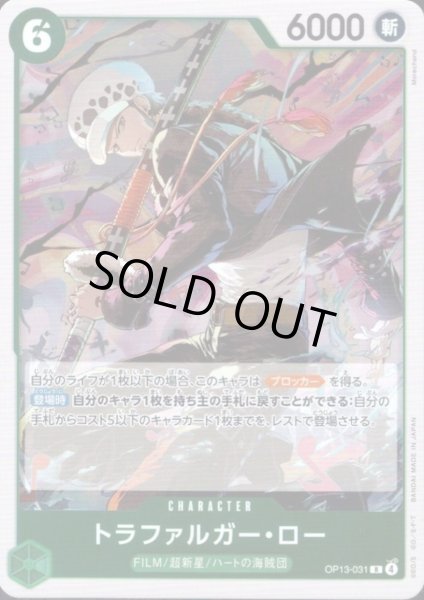 画像1: トラファルガー・ロー(R)(OP13-031) (1)