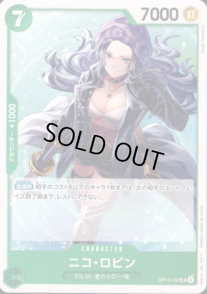 画像1: ニコ・ロビン(UC)(OP13-032) (1)