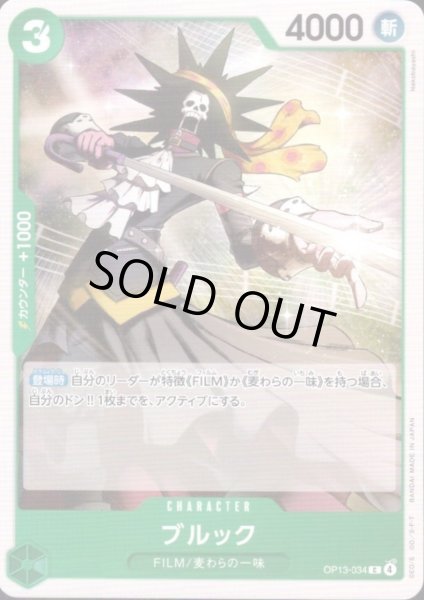 画像1: ブルック(C)(OP13-034) (1)