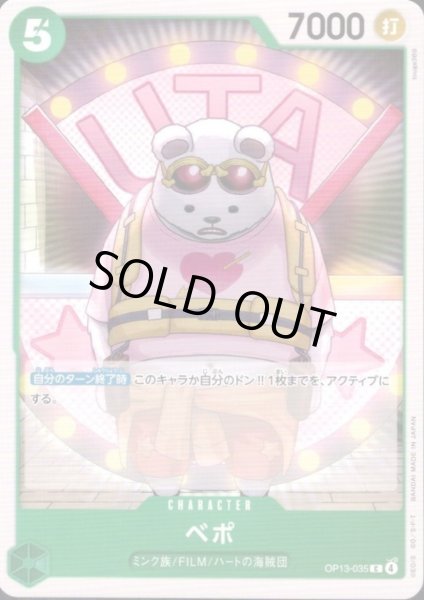 画像1: ベポ(C)(OP13-035) (1)