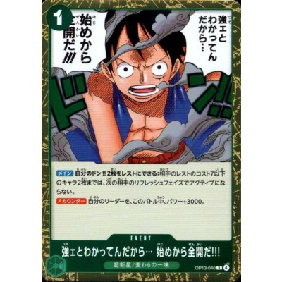画像1: 強ェとわかってんだから… 始めから全開だ!!!(R)(OP13-040)