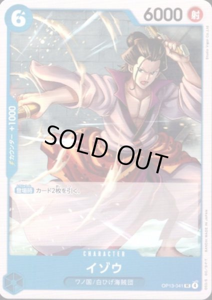 画像1: イゾウ(UC)(OP13-041) (1)