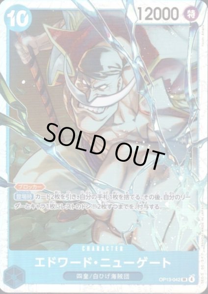 画像1: エドワード・ニューゲート(SR)(OP13-042) (1)