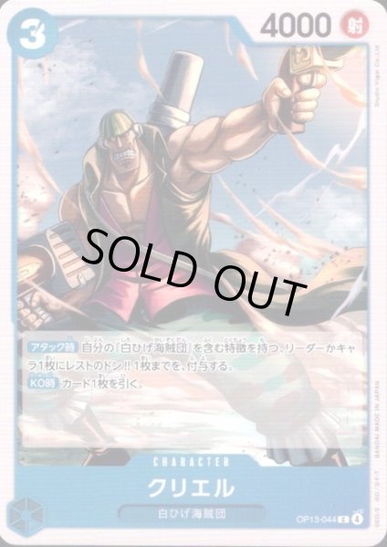 画像1: クリエル(C)(OP13-044) (1)