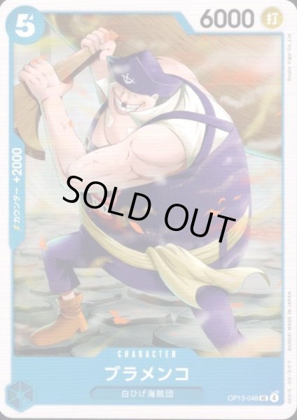 画像1: ブラメンコ(UC)(OP13-048) (1)