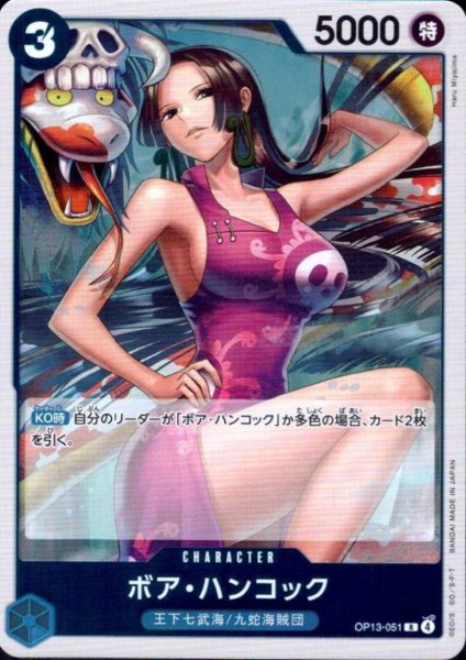 画像1: ボア・ハンコック(R)(OP13-051) (1)
