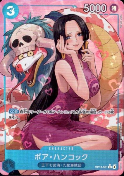画像1: ボア・ハンコック(★R/パラレル)(OP13-051) (1)