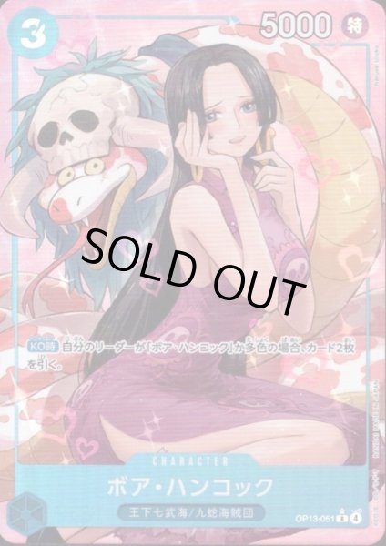 画像1: ボア・ハンコック(★R/パラレル)(OP13-051) (1)