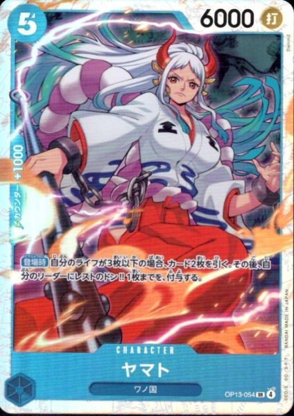 画像1: ヤマト(SR)(OP13-054) (1)