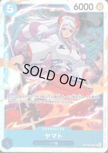 画像1: ヤマト(SR)(OP13-054) (1)