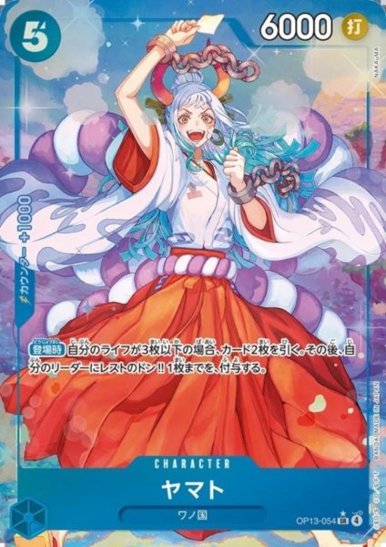 画像1: ヤマト(★SR/パラレル)(OP13-054) (1)