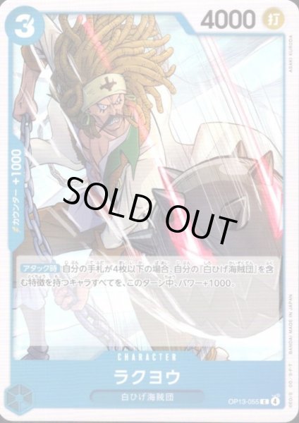 画像1: ラクヨウ(C)(OP13-055) (1)