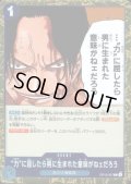 “力”に屈したら男に生まれた意味がねェだろう(R)(OP13-057)