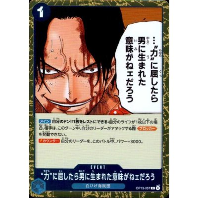 画像1: “力”に屈したら男に生まれた意味がねェだろう(R)(OP13-057)