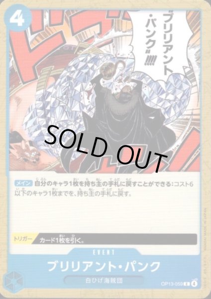 画像1: ブリリアント・パンク(C)(OP13-059) (1)