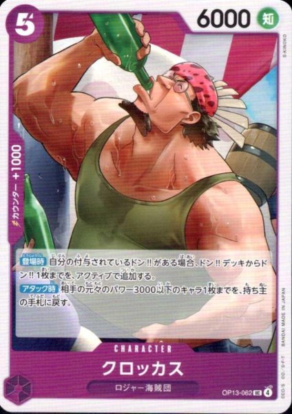 画像1: クロッカス(UC)(OP13-062) (1)