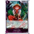 シャンクス(R)(OP13-065)