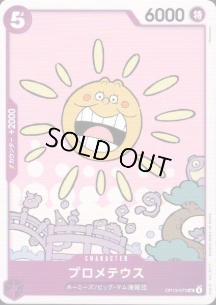 画像1: プロメテウス(UC)(OP13-073) (1)