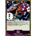 神避(R)(OP13-076)