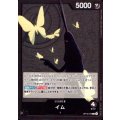 イム(L)(OP13-079)