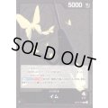 イム(L)(OP13-079)