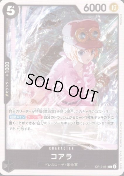 画像1: コアラ(C)(OP13-081) (1)