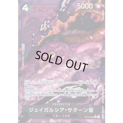 画像1: ジェイガルシア・サターン聖(★R/パラレル)(OP13-083)
