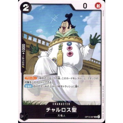 画像1: チャルロス聖(UC)(OP13-087)