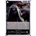 トップマン・ウォーキュリー聖(R)(OP13-089)