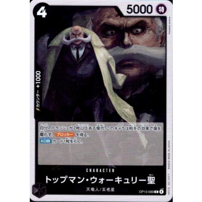 画像1: トップマン・ウォーキュリー聖(R)(OP13-089)