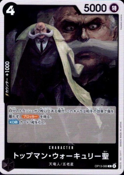 画像1: トップマン・ウォーキュリー聖(R)(OP13-089) (1)