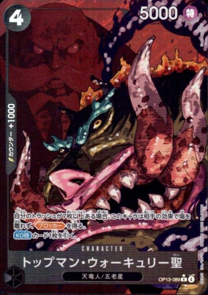 画像1: トップマン・ウォーキュリー聖(★R/パラレル)(OP13-089) (1)