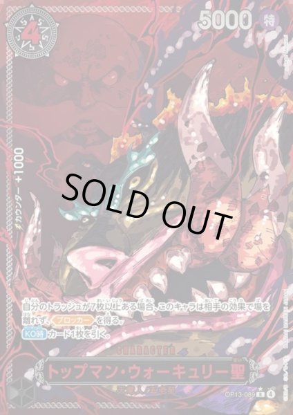 画像1: トップマン・ウォーキュリー聖(★R/パラレル/赤箔)(OP13-089) (1)