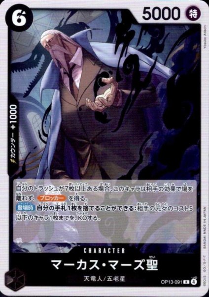画像1: マーカス・マーズ聖(R)(OP13-091) (1)