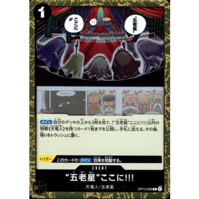 画像1: “五老星”ここに!!!(R)(OP13-096)