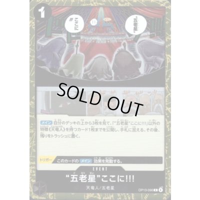 画像1: “五老星”ここに!!!(R)(OP13-096)