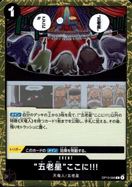 画像1: “五老星”ここに!!!(R)(OP13-096) (1)