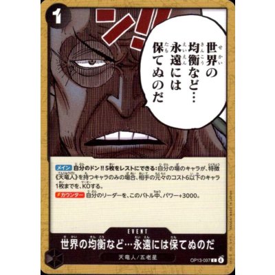 画像1: 世界の均衡など…永遠には保てぬのだ(C)(OP13-097)