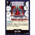 虚の玉座(C)(OP13-099)