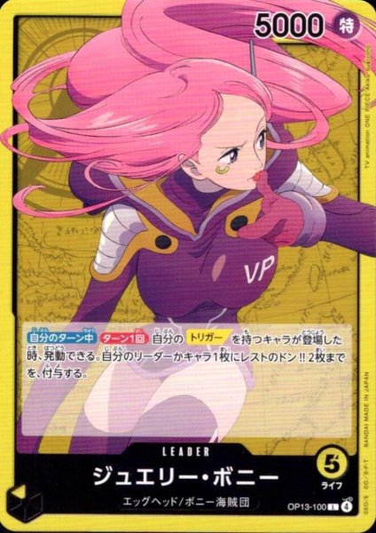 画像1: ジュエリー・ボニー(L)(OP13-100) (1)