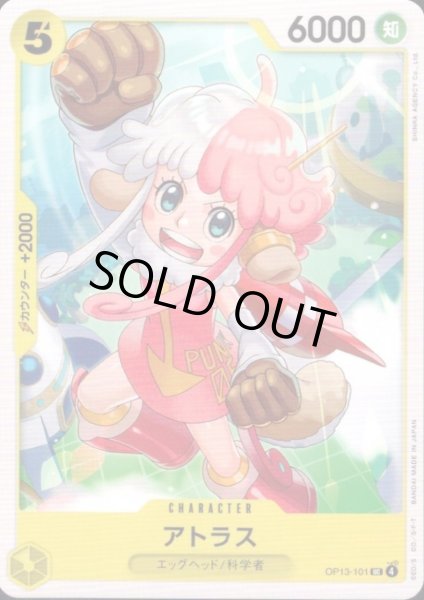 画像1: アトラス(UC)(OP13-101) (1)