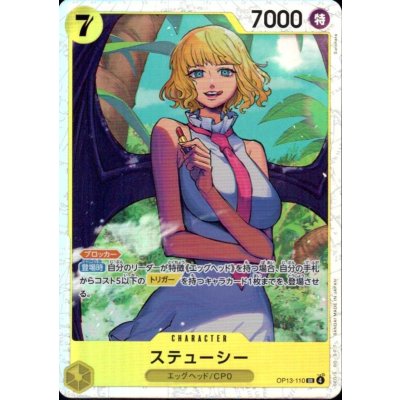 画像1: ステューシー(SR)(OP13-110)