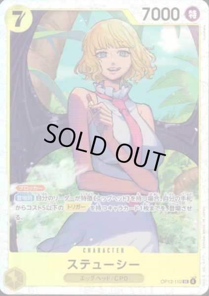 画像1: ステューシー(SR)(OP13-110) (1)